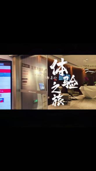 头等舱休息室体验#旅行推荐官 #旅行 #头等舱 #飞机