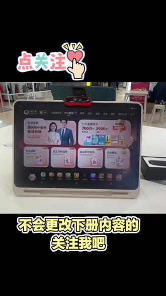 不会更改下册书本内容的看过来,✌️✌️#学习机 #作业帮学习机