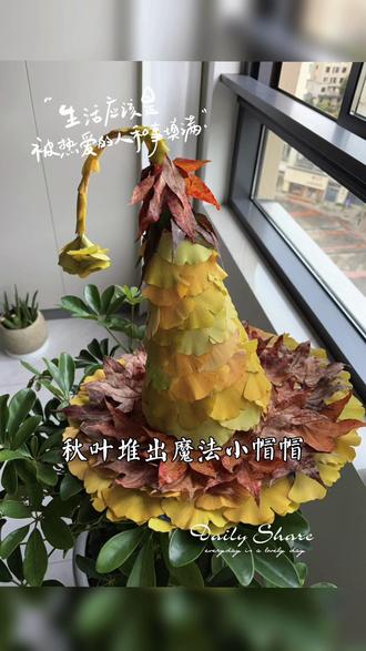 秋日魔法🪄帽儿#魔法帽