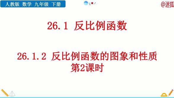反比例函数的图像与性质(下) #初中数学