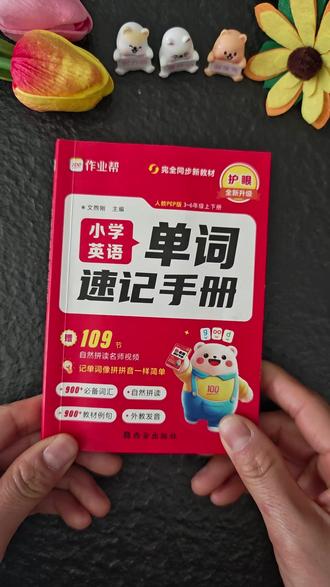 你还在为背单词发愁吗? 3到6年级所有单词都按照年级单元分类整理好了,利用自然拼读方法快速记住#单词速记 #背单词 #小学英语 #英语 #自然拼读