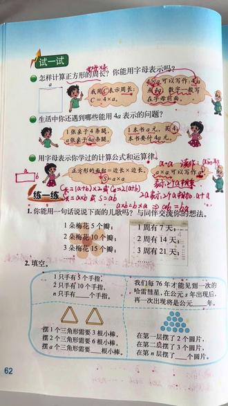 北师大版小学数学四年级下册,第62页《练一练》习题讲解!