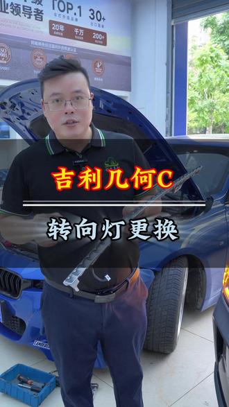 车灯有问题,不用换总成,找我们维修解决。 #车灯 #车灯问题 #车灯维修 #几何C
