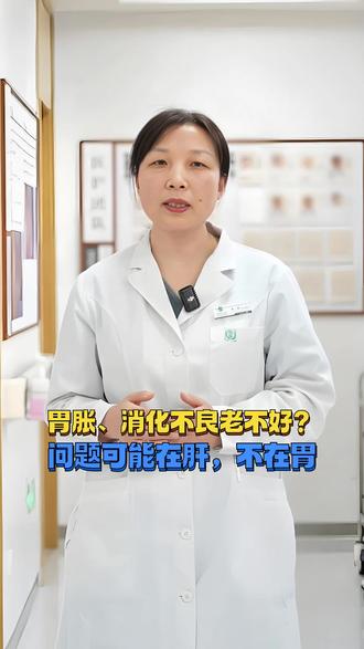 胃胀、消化不良?问题在肝不在胃 #医学科普 #中医养肝 #首都医科大学附属北京中医医院 #抖出健康知识宝藏 #我的年度健康盘点
