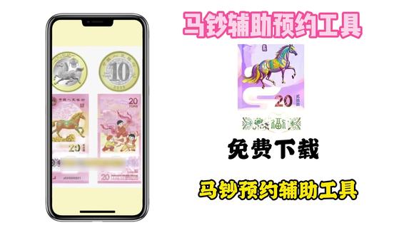 《金毛资源》#马钞 #马钞预约 #马钞纪念钞 #马钞预约工具 #马钞预约2026纪念钞 马钞预约黑科技工具马钞预约软件怎么下载马钞预约软件下载教程,马钞自动填信息下载马钞在哪里预约马钞辅助预约工具