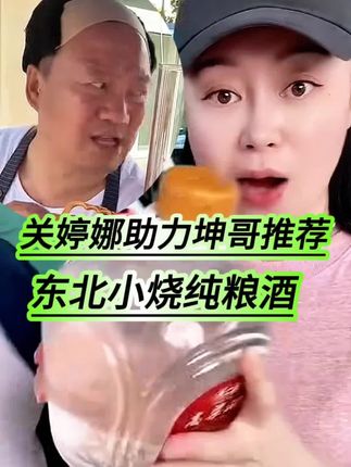 #白酒#纯粮酿造#东北小烧高粱酒#好喝不上头#谢广坤