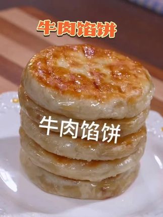 【顺丰包邮】6袋30张酥皮牛肉馅饼皮薄馅大金黄酥脆开学早餐速食#早餐#晚餐#美食#美食分享#牛肉馅饼@DOU+好生意 @DOU+小助手