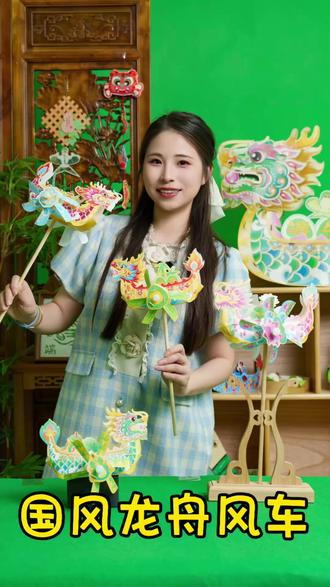 “不能带孩子去现场看龙舟,那就陪他做一个会‘乘风破浪’的龙舟 不用胶水,一拼一插就能完成,旋转起来的瞬间,就像把整个端午的热闹都搬进了家里。在动手中感受传统习俗,才是给孩子最好的节日礼物呀。
# 亲子手工 #端午安康 #幼儿园美育”