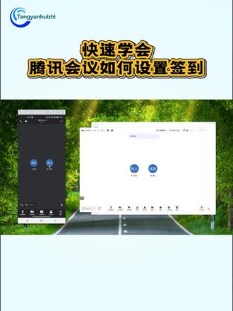 快速学会-腾讯会议如何设置签到 #办公软件技巧 #腾讯会议 #视频教学 #重要的事情说三遍 #帮助需要帮助的人