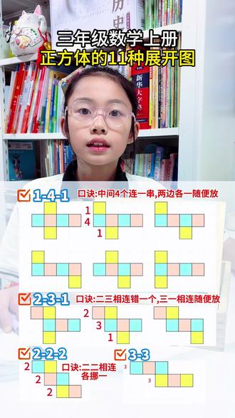 正方体展开图 正方体展开图有哪几种类型?记住他#正方体展开图 #正方体11种展开图 #观察物体#三上数学易错题 #三上数学必背知识点