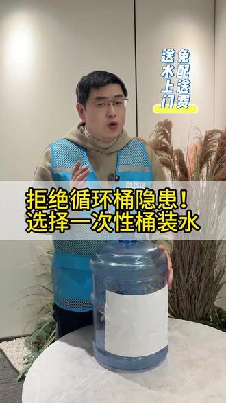 拒绝循环桶隐患,选择一次性桶装水#重庆桶装水厂家 #送水上门 #桶装水 #泉城颂 #恒大桶装水