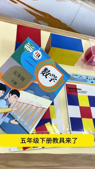 轻松搞定五年级数学难题,立体几何不再愁! 小学阶段孩子学不好几何?这套教学工具让孩子轻松掌握!#文具安利 #数学 #五年级 #数学教具 #长方体和正方体