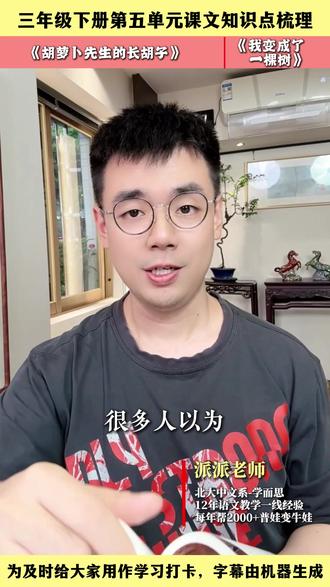 三下5单元串讲复习,重点是想象&续写故事 #学霸秘籍 #孩子教育 #小学语文怎么学 #三年级 #语文课文