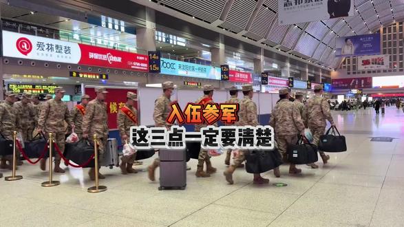 入伍参军,这三点一定要清楚 #部队 #入伍参军 #入伍 #部队生活 #参军
