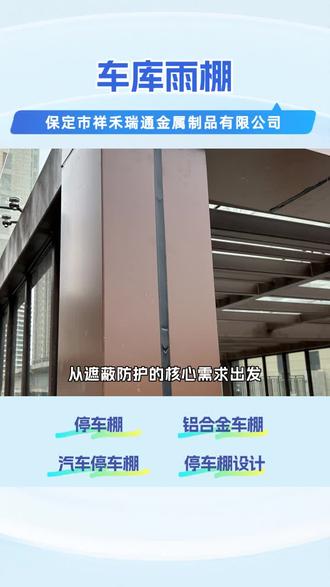 钢化玻璃车库雨棚:夹胶防爆结构适配高层车库防坠物 #车库雨棚 #停车棚 #承德停车棚 #停车棚价格 #邯郸停车棚图纸 #石家庄停车棚源头厂家