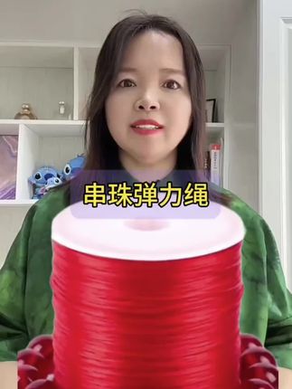 【超值三件套】40米扁丝弹力线串珠子线高弹耐磨串珠线手链线佛珠线#扁丝弹力线 #弹力线 #高弹线 #弹力线穿珠