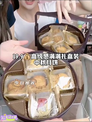 中秋快到啦,这种精致又好看的月饼礼盒可以提前准备起来啦,关键是这个价格到手10个不一样的口味真的很划算 #好物分享 #月饼 #中秋节 #好吃不贵经济实惠 #妈呀太香了