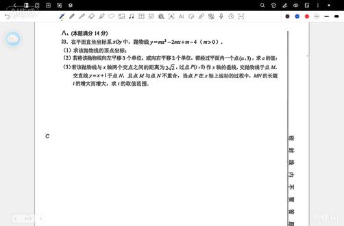 每日一练,积少成多 #中考数学#合肥中考#中考压轴题#二次函数