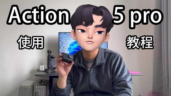 大疆Action5pro租赁使用教程 #万万的小铺 #相机租赁 #大疆action5pro #干货分享 #大疆租赁