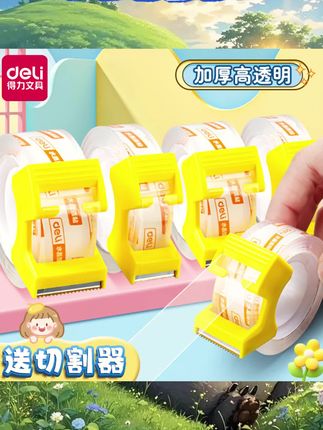 得力透明胶带小号学生办公小卷文具胶加厚高粘性手工胶条送切割器#好物推荐🔥 #透明胶带 #文具 #胶带 #学习用品