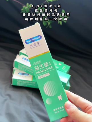 #牙膏#益生菌牙膏 牙齿发黄、异味真的很尴尬!快试试这款益生菌牙膏