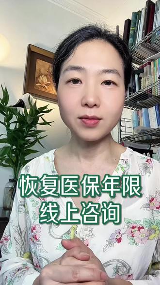 深圳退保申请医保恢复,可线上查询信息。#深圳社保 #深圳医保#i深圳 #民意速办