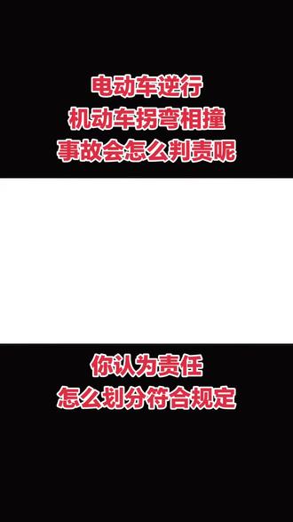 骑电动车千万千万千万别逆行,逆行要控制车速,机动车转弯要小心可能有逆行车辆出现!习惯性逆行要避免,出现这样的事故,要是双方都是汽车就是逆行车的全责!现在是电动车逆行,汽车拐弯,双方都有责任,事故造成电动车人员受伤,汽车电动车均有不同程度受损,事故发生后第一时间汽车方照顾伤者,拨打120叫救护车,报事故科,可把双方吓坏了,这次事故可能会判定汽车方要承担全责或者主责!如果汽车上着三者险还好点,要是没有上三者险,汽车方就抱着腿墙根哭吧!最后希望受伤的电动车尽快好起来,以后注意千万别逆行,受疼得是自己,汽车大部分都有保险!汽车方要慢行慢行再慢行!最后提醒大家第三者责任险要上,谁也不知道意外哪天会来!
#交通事故 #交通事故警示录
#武安电工撞车了#电动车逆行与转弯车相撞##开车注意安全