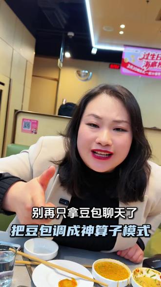 把豆包调成神算子模式,算算2026年运势咋样!#豆包 #AI #AI赚钱 #运势 #跟着大光用AI升级