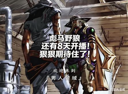 第一集乔尼会被打成瘸子吗 #飙马野郎