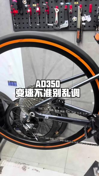 详解:AD350变速卡顿故障原因 #自行车维修 #组装公路车 #自行车维修保养 #车架美学 #ad350