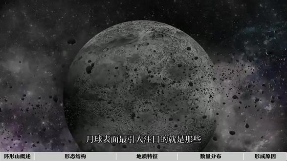 月球的环形山 #教科版科学新教材 #三年级科学下册第三单元 #月球环形山