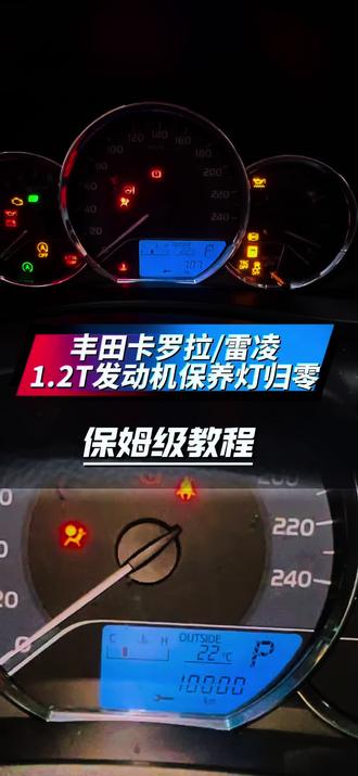 #上热门 丰田卡罗拉/雷凌 1.2T发动机保养灯归零分享#用一张照片证明你是修理工 #汽车维修保养 #同城上门维修