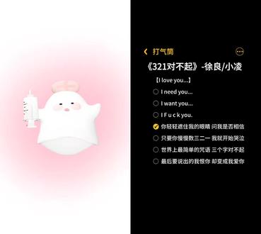 初中时代的歌曲啊#321对不起