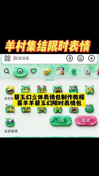 碧玉幻立体特效教程,碧玉幻立体表情包,碧玉幻绿体,碧玉幻,碧玉幻立体表情包教程,碧玉幻立体表情包,碧玉幻立体表情包在哪?翡翠表情包,碧玉幻立体表情包一键做同款,碧玉幻立体表情包拍同款,碧玉立体表情包高清图片,翡翠表情包高清图片,#即梦ai #碧玉幻立体 #碧玉幻立体表情包#碧玉幻立体表情包教程,碧玉幻影图标包 #碧玉幻立体特效制作工具 碧玉幻立体豆包,碧玉幻立体图标,碧玉幻立体模型,碧玉幻立体配件,中华碧玉幻立体,碧玉幻立体花臂 碧玉幻立体表情包领取入口,碧玉幻立体特效教程 碧玉幻立体表情包贴纸,碧玉幻立体烟盒,翡翠表情包,碧玉幻立体字,碧玉幻立体烟包装,碧玉幻,碧玉幻绿体,碧玉幻表情包,碧玉幻立体特效,碧玉幻立体,碧玉幻烟盒立体特效教程,碧玉幻立体桌面 喜洋洋与灰太狼合照限时表情包以及如何保存到本地弄到微信上教程来了 喜洋洋与灰太狼合影 喜洋洋与灰太狼表情包获取教程 羊村集结限时表情包 羊村限定表情套装 喜羊羊与灰太狼抖音表情ai教程 羊村表情包动态 羊村集结限时表情微信表情包 喜羊羊懒羊羊开学p图 羊村表情包评论区自取 抖音限时表情包怎么搞到微信 羊村集结限时表情有什么意义 喜羊羊与灰太狼周边 羊村开会表情包 羊村集结限时表情包制作入口 羊村震惊表情包 喜羊羊立体贴纸 羊村限时表情怎么弄才有 为什么出羊村集结限时表情包 灰太狼emoji怎么打出来 羊村集结表情种类 羊村表情包归位 抖音表情包怎么保存到相册 羊村集结限时表情为啥看不见 喜羊羊与灰太狼cos挑战 羊村集体沉默表情包 羊村表情包微信口令 新表情合集 羊村集结限时表情包制作教程 喜羊羊与灰太狼p图贴纸 羊村文字表情包 羊村限定表情活动 喜羊羊进攻羊村特效 抖音限时表情什么意思 羊村集结限时表情包 羊村表情包动态图 喜羊羊与灰太狼最新表情 为什么没有羊村集结限时表情包 抖音限时表情包弄到微信 表情包怎么更新 喜羊羊懒羊羊p图教程 羊村集结限时表情怎么获得 所有抖音限时表情包 羊村表情相关话题 为什么出羊村集结限时表情 喜羊羊20周年周边 喜羊羊与灰太狼表情怎么来的 羊村集结限时表情怎么获得 喜洋洋与灰太狼合照限时表情包以及如何保存到本地弄到微信上教程来了 喜洋洋与灰太狼合影 喜洋洋与灰太狼表情包获取教程 羊村集结限时表情包 羊村限定表情套装 喜羊羊