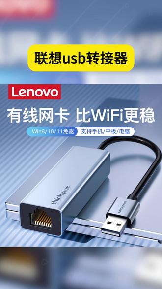 #联想usb转接器 #转接器 联想usb网口转换器外接转换百兆网口有线更稳定外置USB网线转接器 #转换器 #usb网线转接器 #好物推荐🔥 #必联备想usb网口转换器外接转换百兆网口有线更稳定外置USB网线转接器备好物