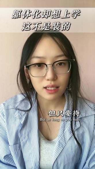 我躯体化想上学可一到学校就难受 这不是装的 #抑郁#躯体化 #家长必读 #家庭教育#孩子上学