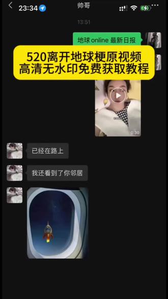 520离开地球梗原视频高清无水印免费保存教程来了 #520离开地球梗原视频 520把地球送给别人原视频#剪映 #520把地球送给别人原视频 #520送地球原视频 520送地球#520送地球