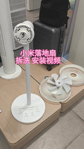 拆洗小米智能落地扇1x教程,最后一步有诀窍#小米落地扇1x #米家智能 #小米之家