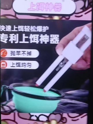 自动上饵设计便捷省心。饵料成型操作简单顺手。压饵搓饵过程不脏手。钓鱼时使用提升上饵效率。小巧便携方便户外携带。多种饵料适用适配性广。钓鱼爱好者实用小帮手#钓鱼辅助 #自动上饵器 #渔具用品 #钓鱼小工具
