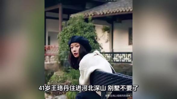 王珞丹的生活才是我真正想要的