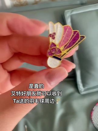 不打羽毛球额朋友送我的耶#羽毛球