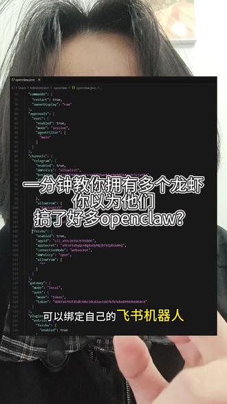 一分钟教你拥有多个龙虾,比以为他们搞了很多openclaw?#openclaw #知识分享 #AI教程