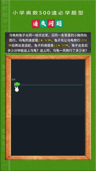 小学奥数500道必学题型追及问题 #尖子生 #奥数思维 #四年级