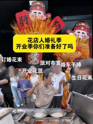 十一花店人现状 #花店 #婚礼季 #开业花篮 #开业卡片 #花店日常
