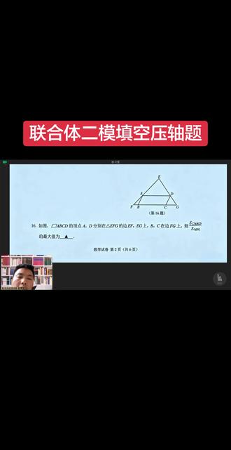 联合体二模数学填空压轴讲解 #联合体二模 #初三 #中考倒计时 #中考