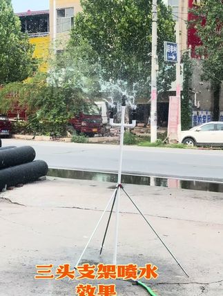 三头支架喷水效果#老冢镇艺美装饰建材灯饰城 #抗旱神器