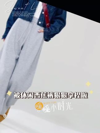 如果你也喜欢这种松弛慵懒的感觉,那你一定要试试这条裤子!它是高腰宽松的版型,上身很显瘦,而且还是棉质的面料,特别亲肤透气,穿着就像没穿一样舒服。整体是休闲运动的风格,日常出门或者去健身房都可以穿,关键还很百搭,随便搭个T恤都好看。