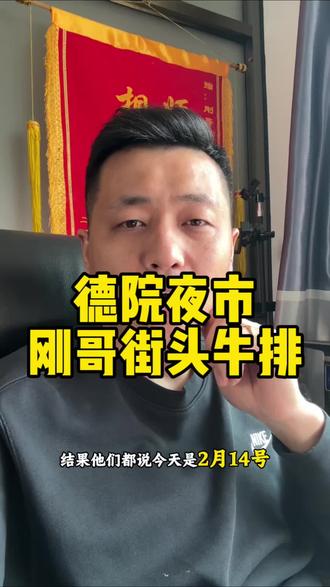 今天是个特殊的日子,都出来逛夜市啦!#德院夜市#德州美食#夜市小吃#街头牛排#逛夜市