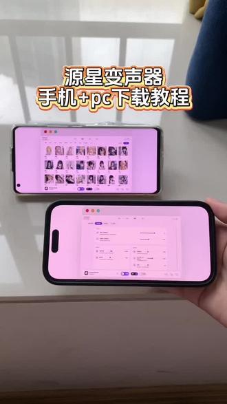 《睡觉的梦》源星变声器手机+pc下载教程,源星变声器苹果安卓下载,源星变声器怎么下载,源星变声器怎么使用 #源星变声器 #源星变声器下载 #源星变声器下载教程 #源星变声器怎么下载 #变声器