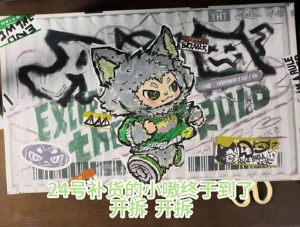 小嗷开箱 #小嗷 #小嗷aoo #王一博 #王一博小嗷 #小嗷规则例外毛绒手办